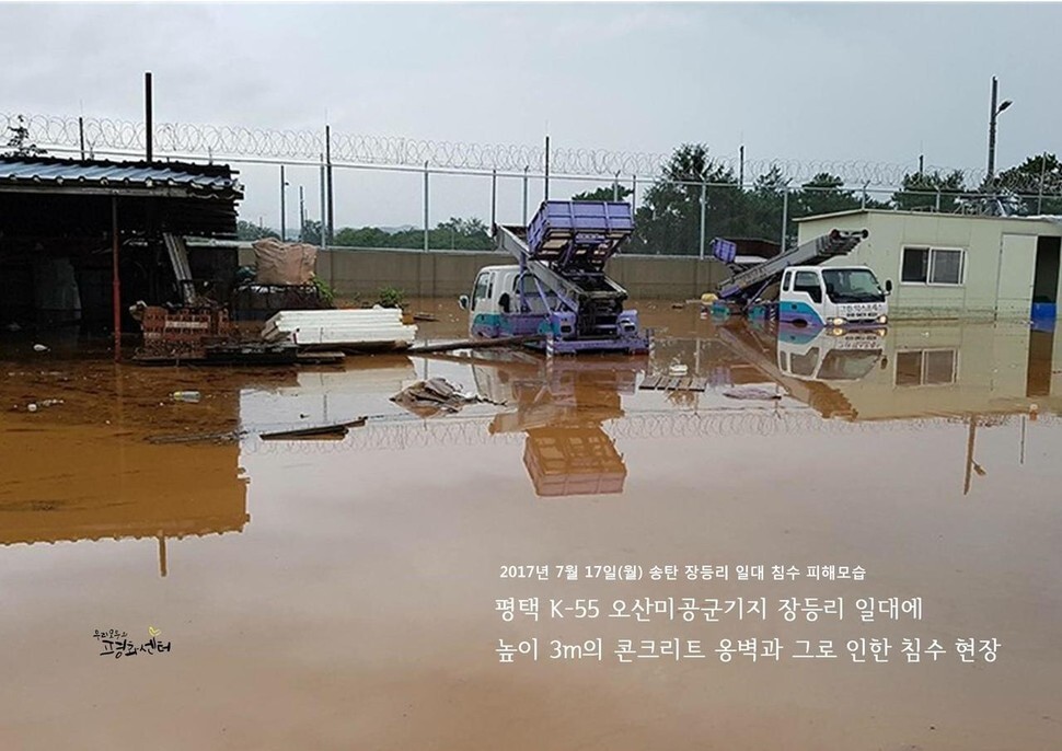 Flooding in a village caused by a concrete wall around Osan Air Base built by USFK on July 16, 2017. (provided by the Pyeongtaek Peace Center)