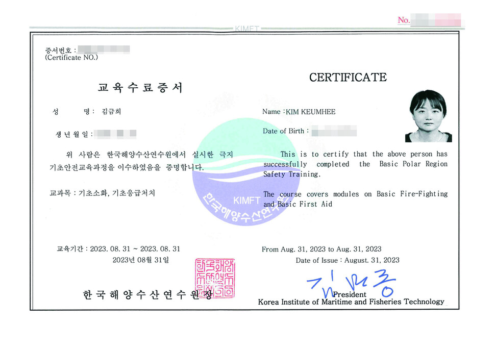 남극 방문을 위한 교육 수료증. 김금희 제공