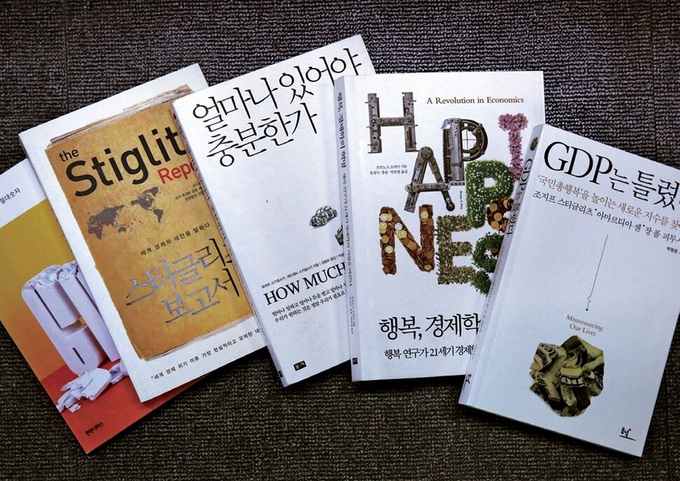 세계적으로 유행하고 있는 ‘행복경제학’을 비판적으로 들여다보거나 인간 행복의 관점에서 GDP 신화를 짚고 있는 책들.  자료