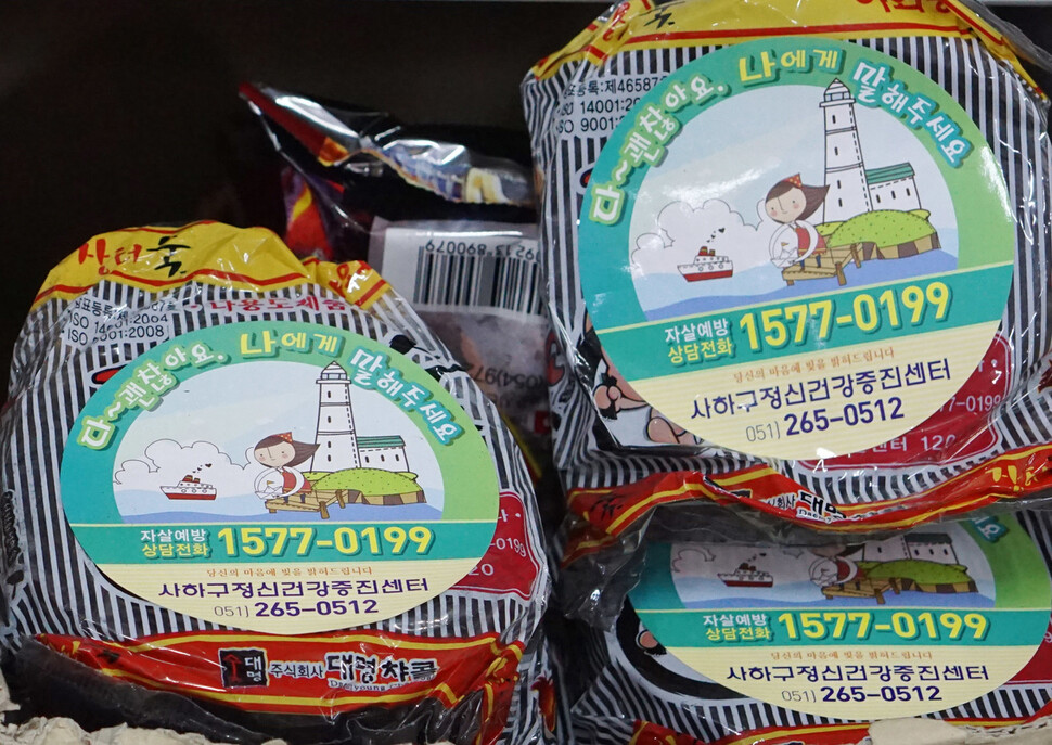 2023년 2월22일 부산 사하구 ‘희망가게'에서 판매하는 번개탄. 연합뉴스