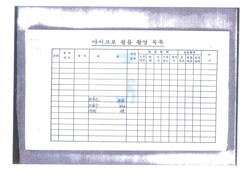 임재성 변호사가 2021년 4월6일 국가정보원에서 받은 퐁니 학살 조사 자료. 임재성 제공