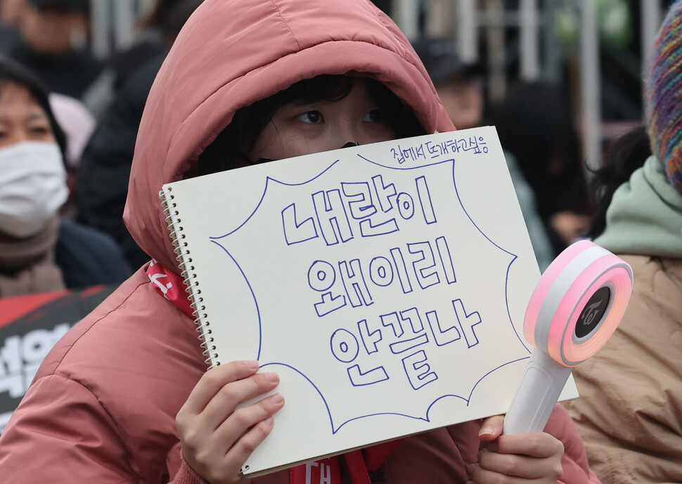 2025년 2월15일 오후 서울 종로구 광화문 동십자각 일대에서 ‘윤석열 즉각 퇴진! 사회대개혁!’ 11차 범시민대행진이 열려 참가자들이 손팻말을 들고 있다. 한겨레 백소아 기자 thanks@hani.co.kr