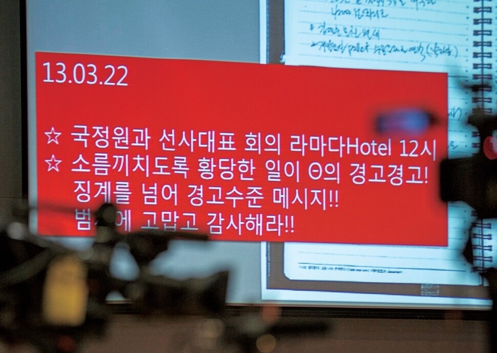 4·16세월호참사 특별조사위원회가 3월29일 2차 청문회에서 공개한 청해진해운 제주지역본부장의 수첩 메모. 박승화 기자