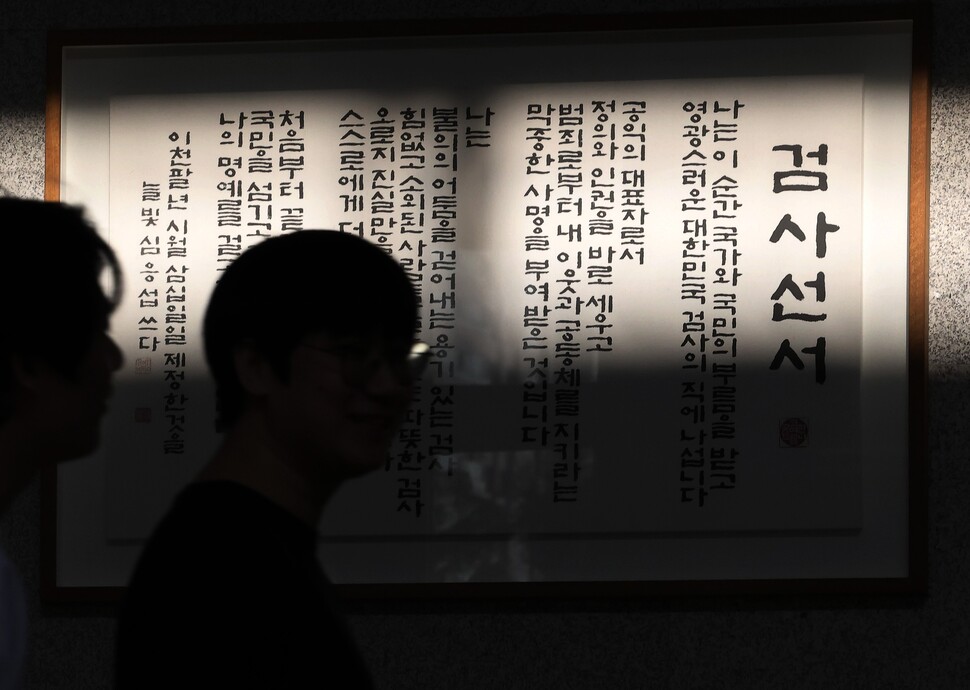 ''대장동 항소 포기'' 사태를 둘러싸고 검찰 내부에서 노만석 검찰총장 직무대행의 책임론이 확산하고 있는 11일 서울 서초구 서울중앙지방검찰청에 검사 선서가 걸려 있다. 연합뉴스