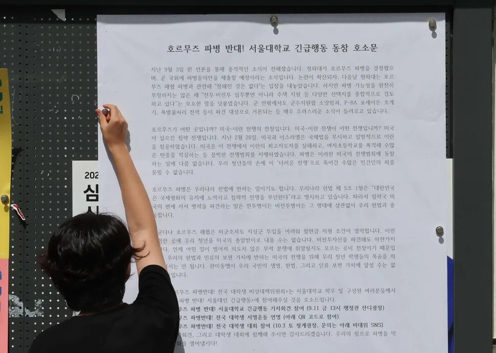 [포토] 서울대 학생들 “청년 희생양 삼는 파병 반대…미 내정간섭 규탄”