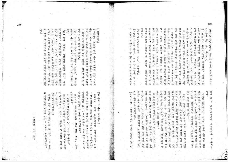 소설 <설봉산>(1958년 재판)의 마지막 페이지, 탈고 날짜 ‘1955.11.5.’가 기재돼 있다. 임경석 제공