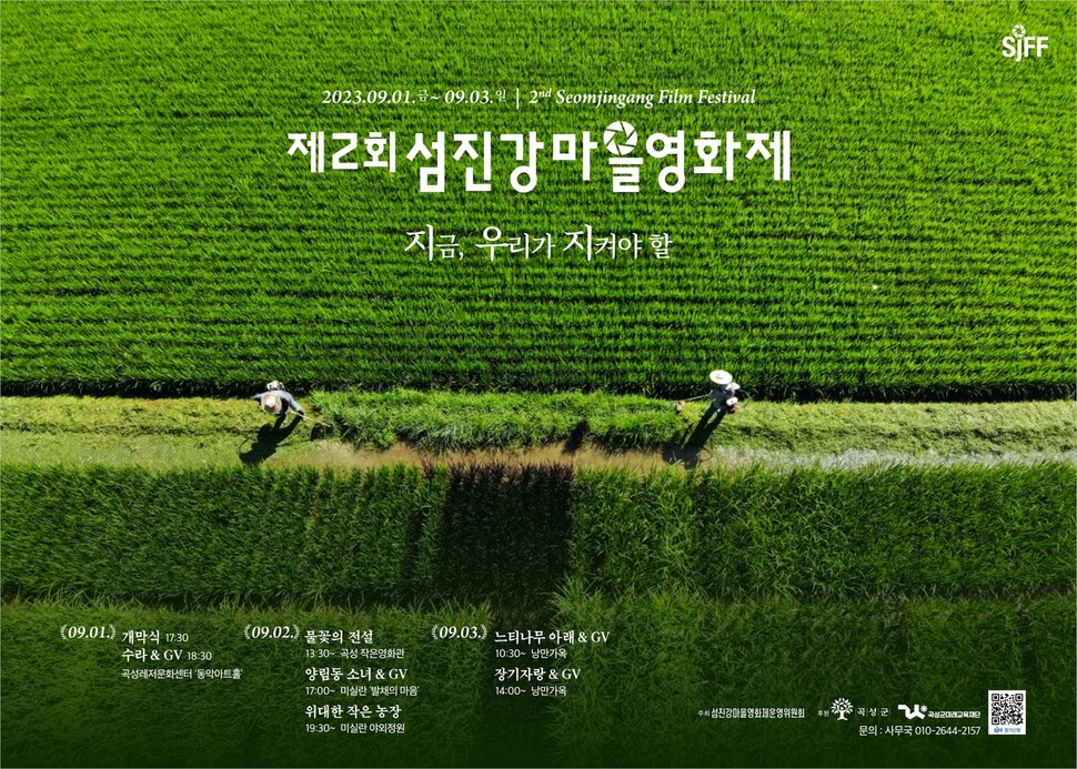 섬진강 마을 영화제 포스터.