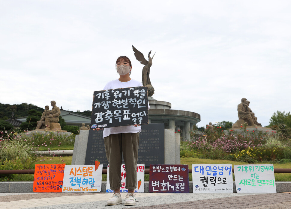 청소년기후행동 활동가가 2021년 9월25일 서울 종로구 청와대 분수대 앞에서 기후위기를 막을 현실적인 대책을 촉구하며 1인 시위를 하고 있다. 연합뉴스