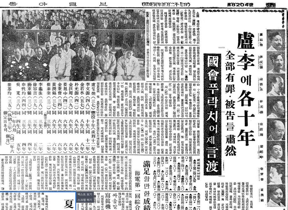 ‘국회 프락치 사건’ 선고 공판을 보도한 기사(<동아일보> 1950년 3월15일치). 강성현 제공