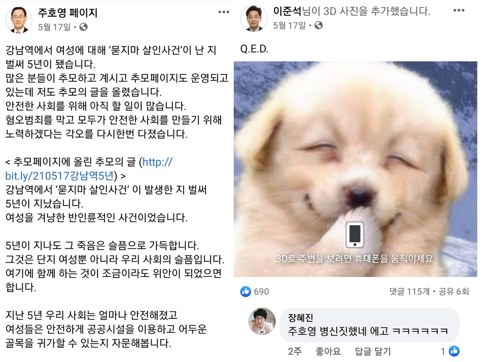 이준석 전 최고위원이 주호영 전 원내대표의 강남역 살인사건 추모 발언을 두고 주 전 원내대표가 페미니스트를 지지한다는 점을 ‘Q.E.D.’(증명종료)라는 메시지로 대응한 모습이다. 지지자들은 강아지가 웃고 있는 이 사진을 보고 여성혐오를 유발할 수 있는 발언을 달았다. 연합뉴스