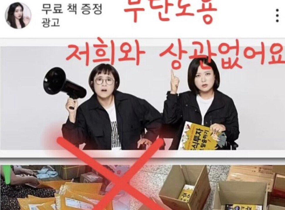 A post by entertainer Song Eun-yi explaining her likeness was being used without permission for online ads. (screen capture from @saru337 on Instagram)