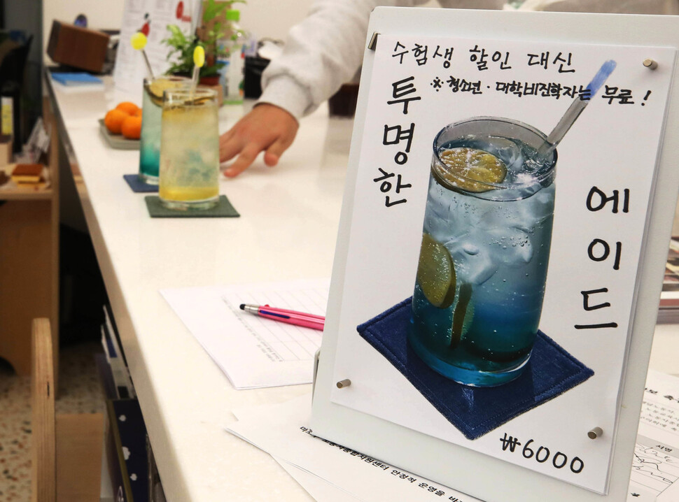 17일 오후 서울 마포구 카페 슬금슬금에서 투명가방끈 주최로 열린 오픈마이크 데이 행사. 특별메뉴 ‘투명한 에이드’ 주문판에 세워져 있다. 백소아 기자 thanks@hani.co.kr