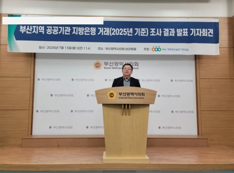 부산 이전 공공기관, 지방은행 이용률 저조...3년 연속 10%대 - 뉴스 썸네일 이미지