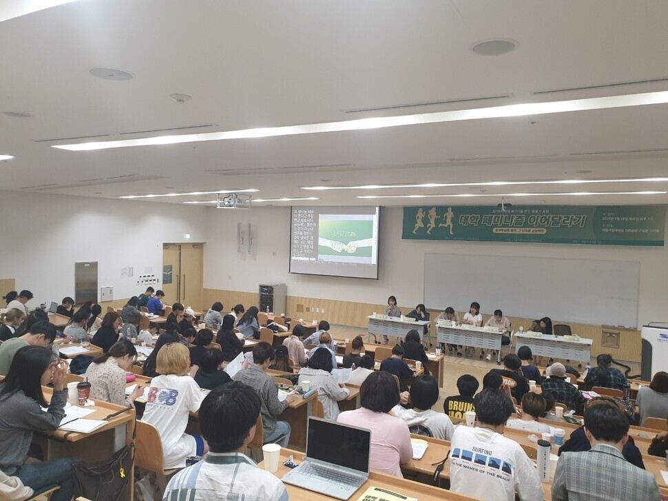 No seats were left empty at a forum by graduate researchers as part of a summer camp held in 2019 by the Korean Association of Women’s Studies. (courtesy of KAWS)