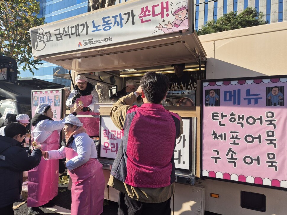 전국학교비정규직노동조합은 2024년 12월14일 ‘학교 급식대가 노동자가 쏜다’는 펼침막을 내건 푸드트럭에서 ‘탄핵어묵’, ‘체포어묵’, ‘구속어묵’을 나눠줬다. 신다은 기자