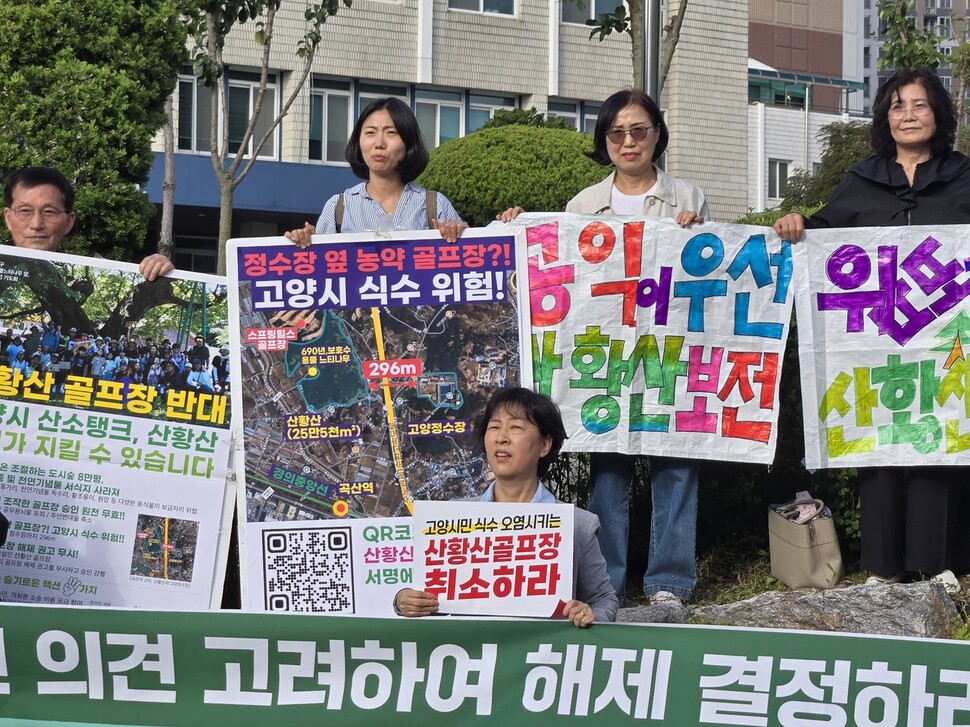 2025년 9월23일 오후 경기도 의정부지법 앞에서 고양 시민들이 산황산 골프장 증설에 반대하는 내용의 손팻말과 펼침막을 들고 있다. 김양진 기자