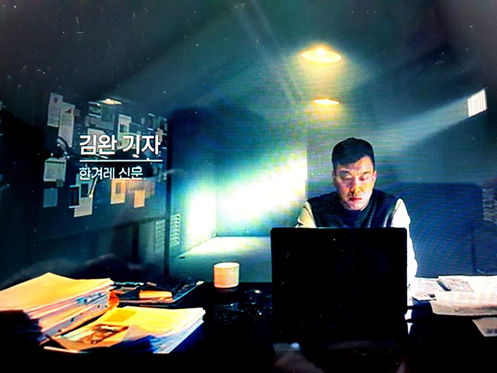 Kim Wan, a Hankyoreh reporter who was tipped off about sexually exploitative material being shared in a room on Telegram. (still from “Cyber Hell”)