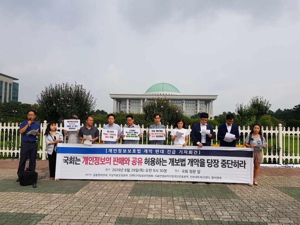 8월29일 서울 여의도동 국회의사당 앞에서 진보네트워크센터 등 시민단체들이 공동으로 개인정보보호법 개악 반대 기자회견을 하고 있다. 오병일 진보네트워크센터 대표 제공