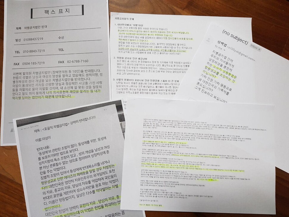 차별금지법 제정에 반대하는 내용을 담은, 장혜영 의원실로 들어온 이메일과 팩스들. 장혜영 의원실 제공