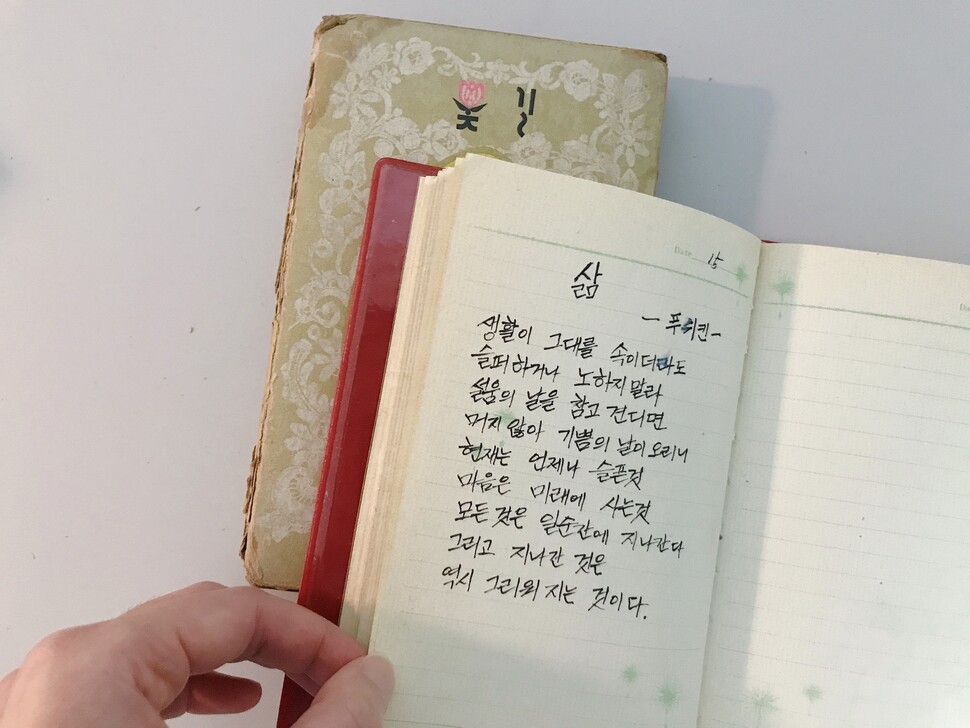 정애영씨의 젊은 시절 손글씨. 지수진씨 제공