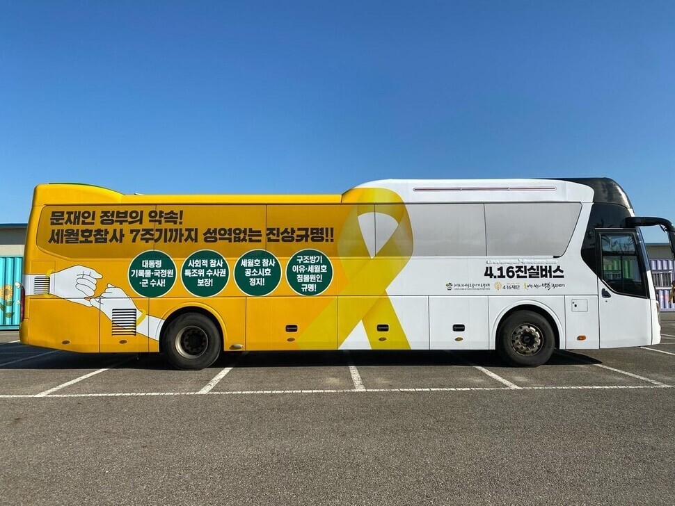 The April 16 Truth Bus. (provided by 4/16 Sewol Families for Truth and A Safer Society)