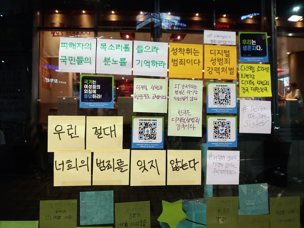 텔레그램 성착취 신고 프로젝트 ‘리셋’과 ‘교대역 총대’가 함께 진행한 릴레이 포스트잇 주간(8월11~17일)에 서울 교대역에 붙은 스티커와 포스트잇. 디지털성범죄 근절과 가해자 엄벌을 촉구하고 있다. 리셋 제공