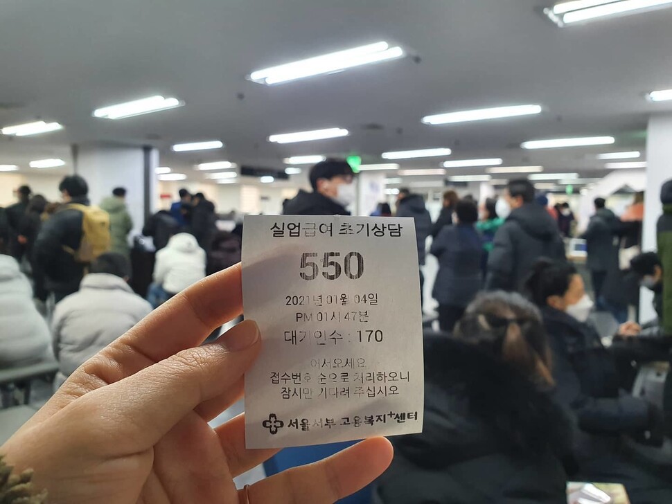 한 시민이 고용복지플러스센터에서 실업급여를 받기 위해 대기표를 뽑은 모습. 홍혜은 제공