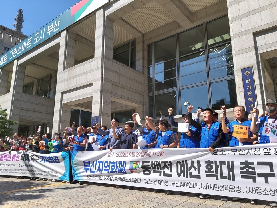 “존폐 기로 부산 지역화폐 ‘동백전’ 살려라”…서명운동까지