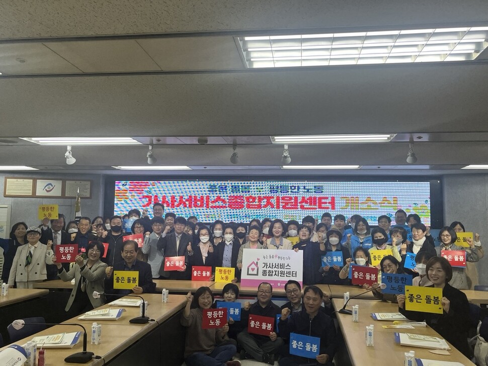 26일 서울 여의도 한국노총 대회의실에서 열린 가사서비스종합지원센터 개소식에 참여한 참석자들이 기념 사진을 찍고 있다.