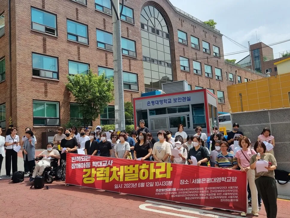 장애학생 뺨 때리고 “자해했다” 거짓말한 교사…경찰에 고발