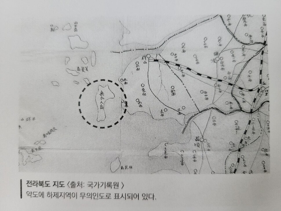 전북 군산시 하제마을은 약 100년 전엔 무의인도(無衣人島)라는 이름의 섬이었다. 일제시대 간척사업으로 육지와 연결됐고, 2006년 새만금 방조제 공사 완료로 바다와 멀어졌다. 양광희 제공