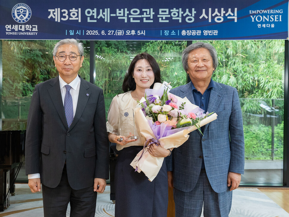 총 상금 1억 원 연세-박은관 문학상, 제3회 수상작에…