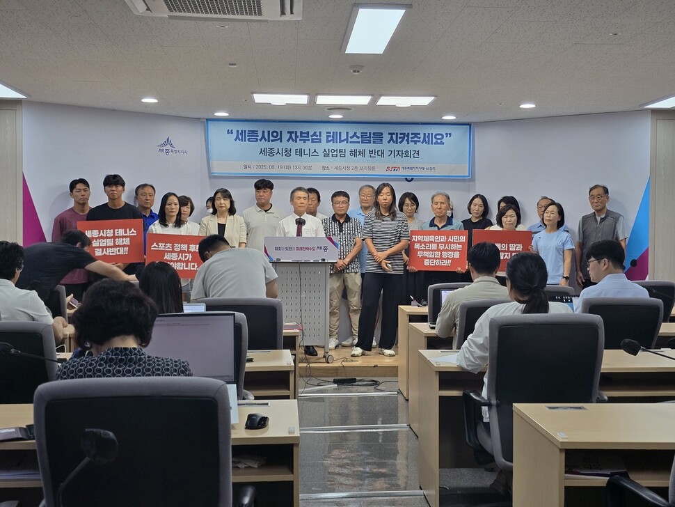 Sejong City Hall Tennis Team and others are holding a press conference against the dismantling of the team at the Sejong City Hall press office on the 19th. Provided by the Sejong City Tennis Association