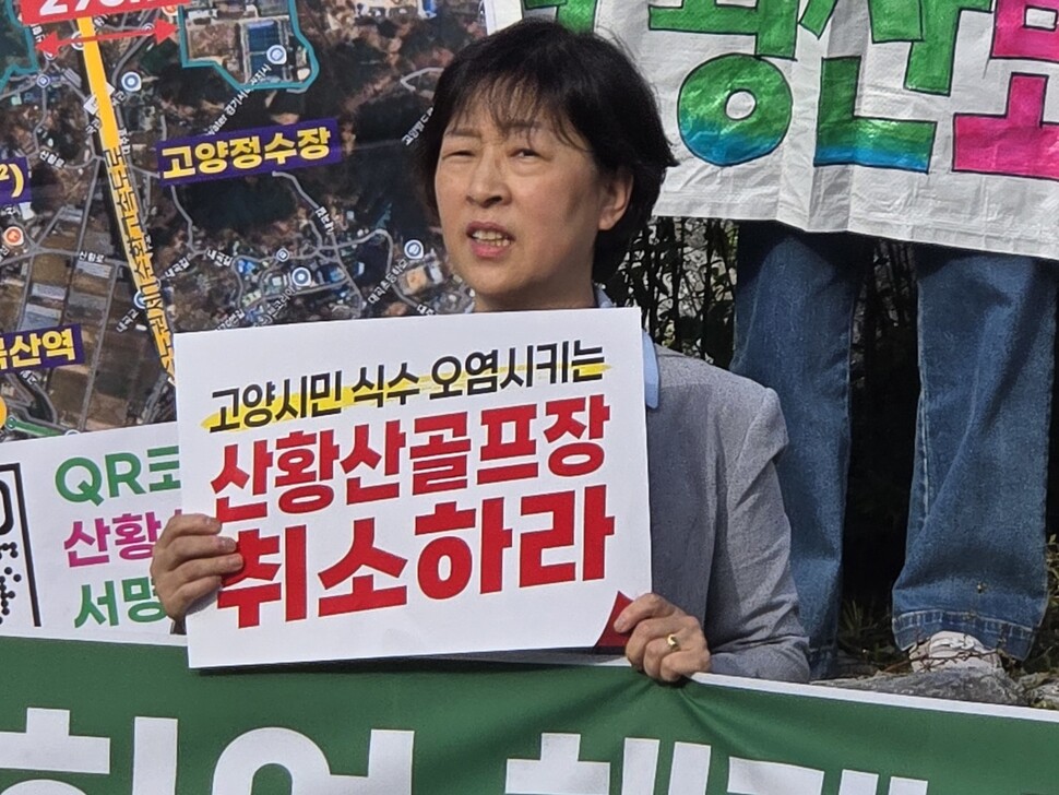 2025년 9월23일 오후 경기도 의정부지법 앞에서 한 고양 시민이 산황산 골프장 증설에 반대하는 내용의 손팻말과 펼침막을 들고 있다. 김양진 기자