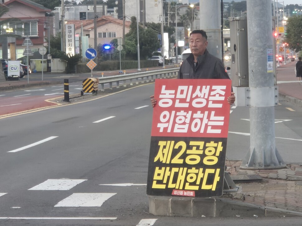 김승규 성산읍농민회장이 지난 7일 저녁 서귀포시 성산읍 고성리 도로에서 제주 제2공항에 반대하는 시위를 하고 있다. 서보미 기자