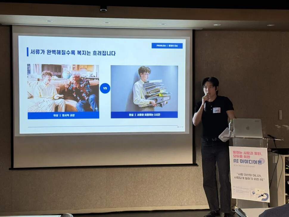 생산성 높이고 일자리 지키고…‘상생하는 AI’ 시민들이 머리 맞댔다