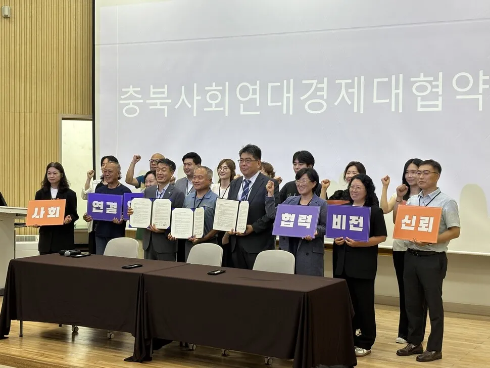 충북 사회적기업·협동조합·시민사회단체 25곳 '사회연대경제대협약... - 뉴스 썸네일 이미지