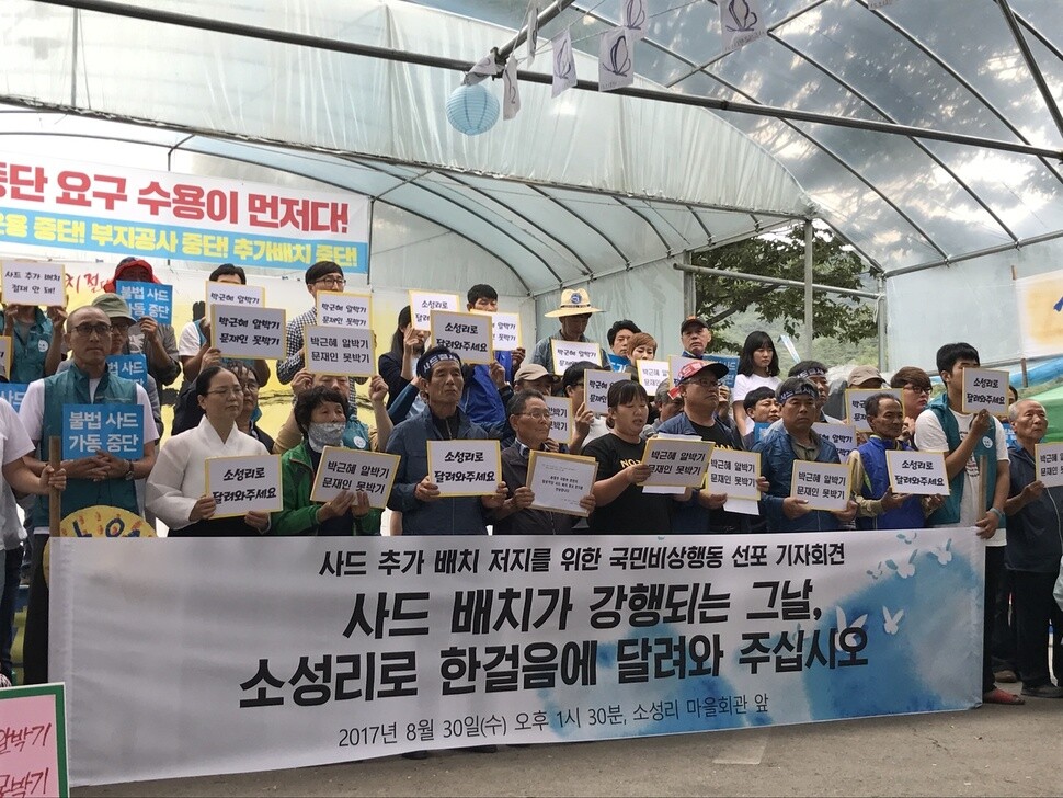Seongju residents gather on Aug. 30 after receiving letters from the Defense Ministry concerning the proposed deployment of four additional THAAD missile launchers.  The sign is calling for those opposed to THAAD missile deployment to come to Soseong-ri