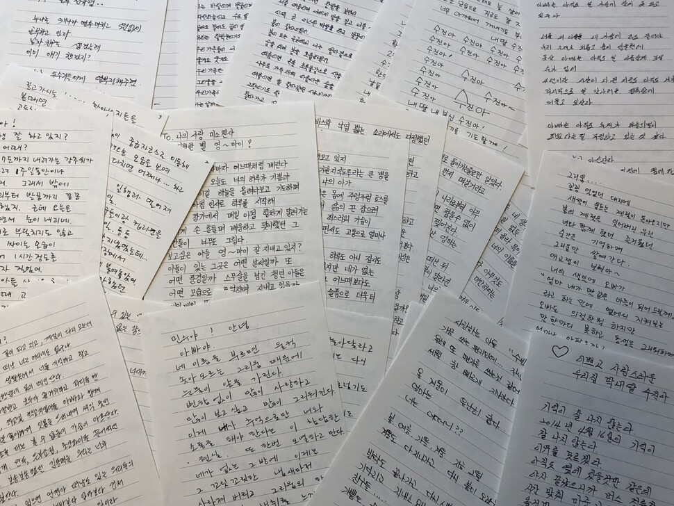 110 letters written by family members of the Sewol ferry victims. (provided by Humanitas)