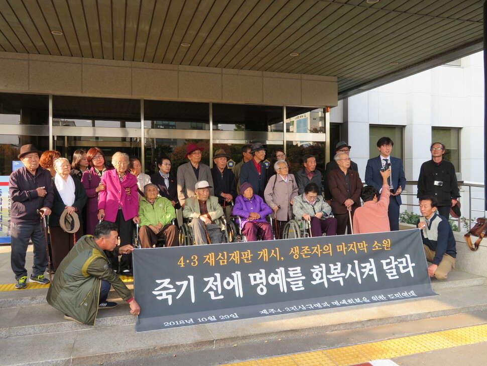 The first retrial of defendants convicted in connection with the Jeju Uprising with their attorney in front of the Jeju District Court on Oct. 29