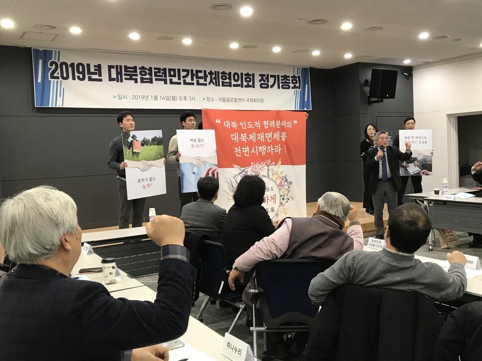 NGOs and aid organizations gather at the Seoul Global Center to demand the relaxation of UN sanctions on North Korea on Jan. 14.