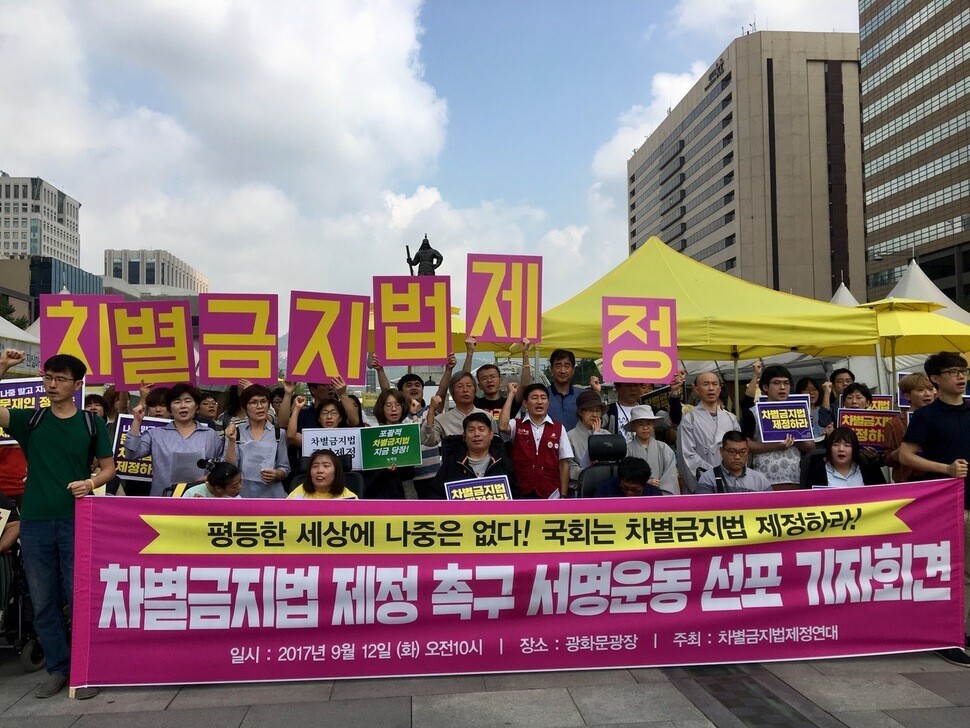 Members of Solidarity to Enact Anti-Discrimination Legislation hold a press conference in Seoul’s Gwanghwamun Square on Sept. 12