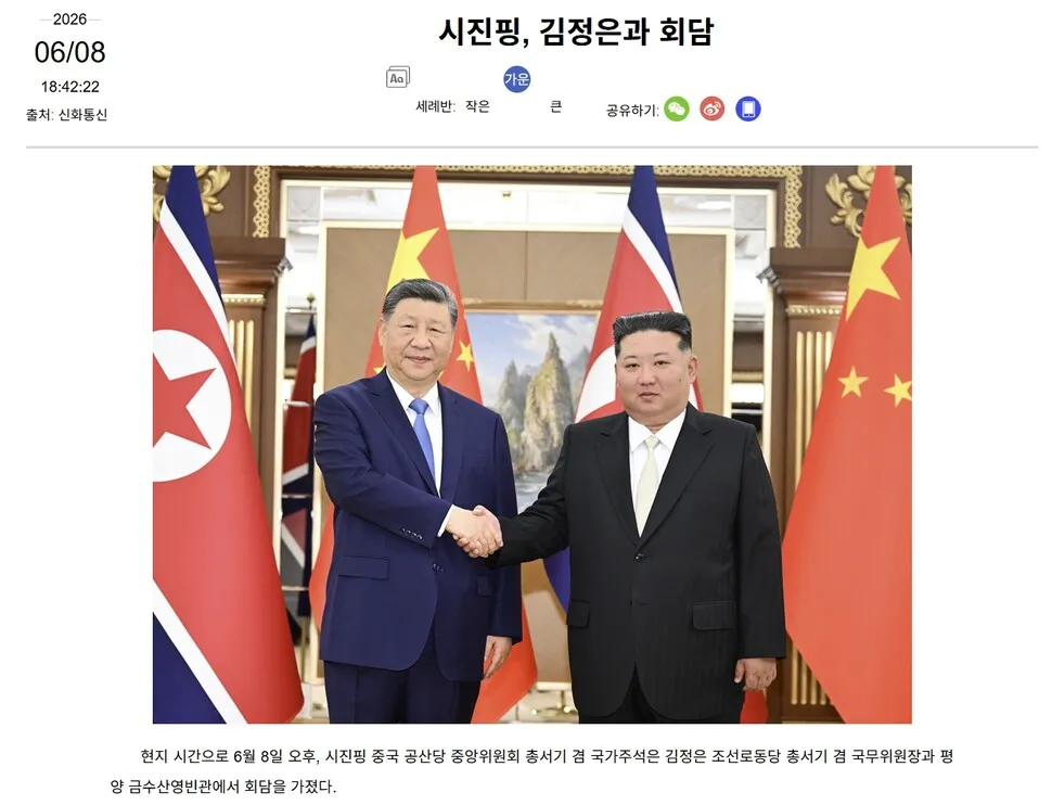 Xi Jinping and Kim Jong-un Bolster North Korea-China Strategic Cooperation - News Directory 3