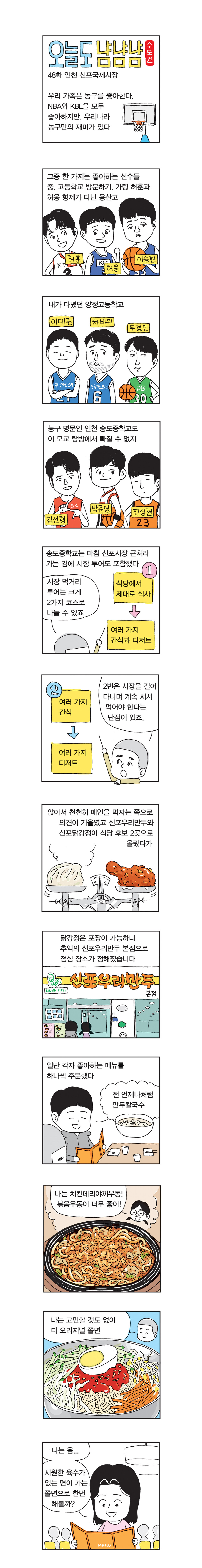 [ESC] 오늘도 냠냠냠: 48화 인천 신포국제시장