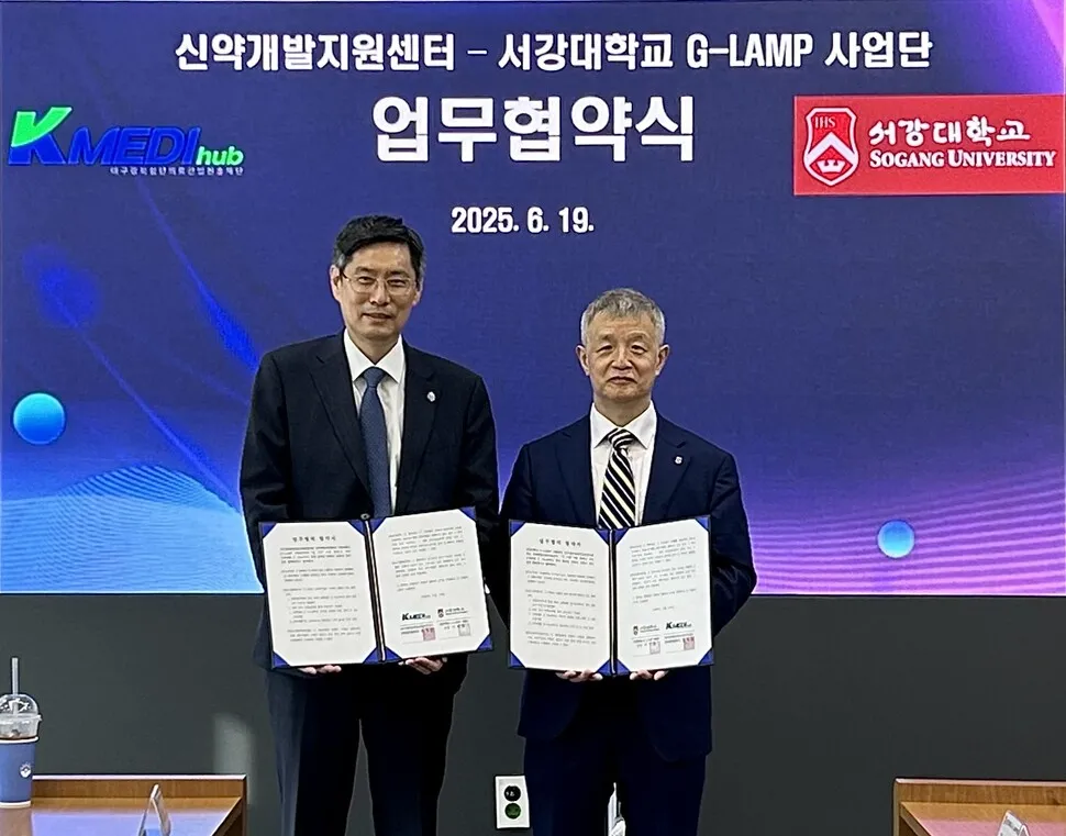 서강대 G-LAMP 사업단, 대구경북첨단의료산업진흥재단 신약개발지원센터와 업무협력 MOU 체결 관련 이미지1