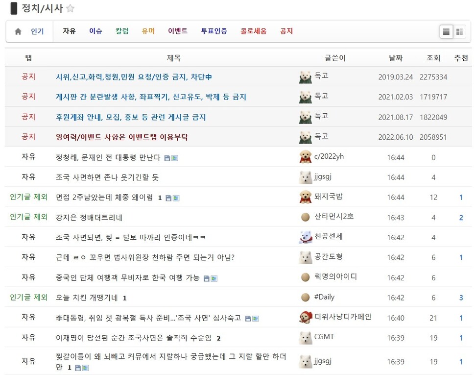 에펨코리아 누리집 정치/시사 갈무리.