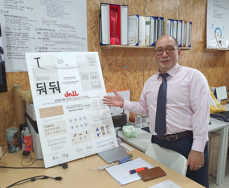 9월29일 서울 고려대학교 산학관 디올연구소 사무실에서 이종근 대표가 저시력자·고령자를 위한 글꼴인 ‘디올폰트’의 개발 원리를 설명하고 있다. 이승준 기자