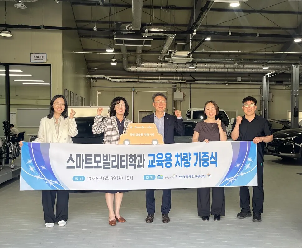 경기도일자리재단, 교육용 차량 기증받아 미래 모빌리티 인재 양성 강화