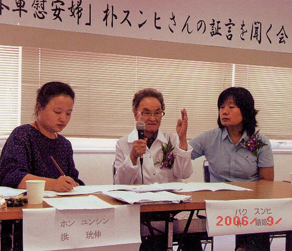 2006년 9월, 박순희 일본군 위안부 피해자 할머니가 일본에서 증언하고 있다. 맨 왼쪽이 홍윤신 교수❹. <전장의 미야코섬과 ‘위안소’>