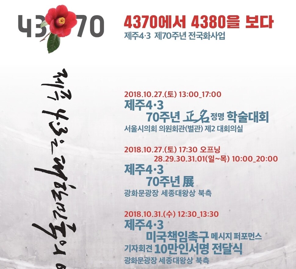 A poster for the the Pan-National Committee for the 70th Anniversary of Jeju April 3